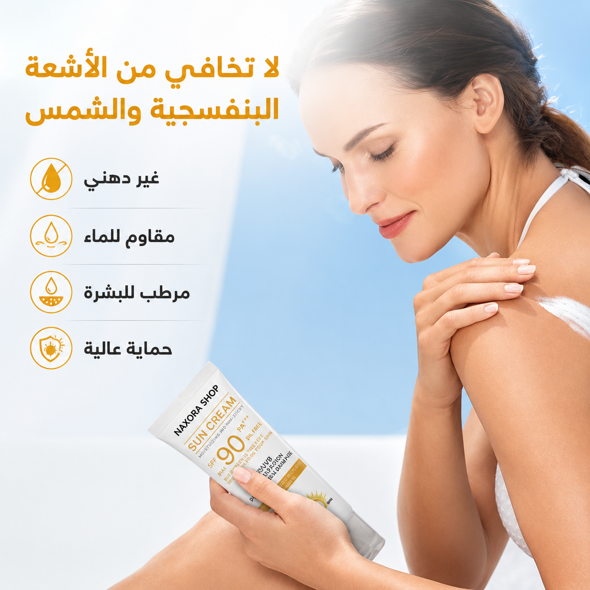 واقي شمس مضاد لعلامات الشيخوخة ومفتّح للبشرة +SPF 90